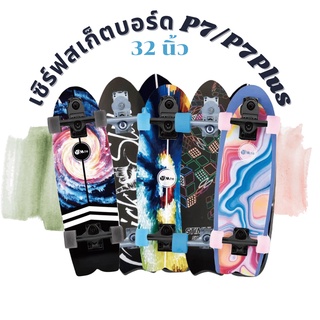 surf skateboard เซิร์ฟสเก็ตบอร์ด ล้อมีแสง P7/P7Plus ขนาด 32 นิ้ว