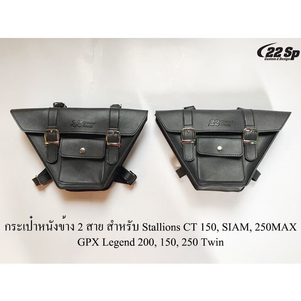 กระเป๋าหนังข้าง 2 สาย สำหรับ Stallions CT 150, SIAM, 250MAX GPX Legend 200, 150, 250 Twin