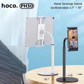 ที่ตั้งมือถือ Smart Phone Metal Desktop Stand สำหรับวางตั้งโต๊ะ ฐานใหญ่ มั่นคงแข็งแรง HOCO PH30 ของแท้ รับประกัน