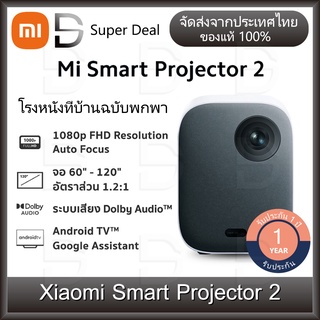 Xiaomi Mi Smart Projector 2/2Pro โปรเจคเตอร์ รุ่น 2/2Pro Android TV รองรับ Google Assistant， Netflix