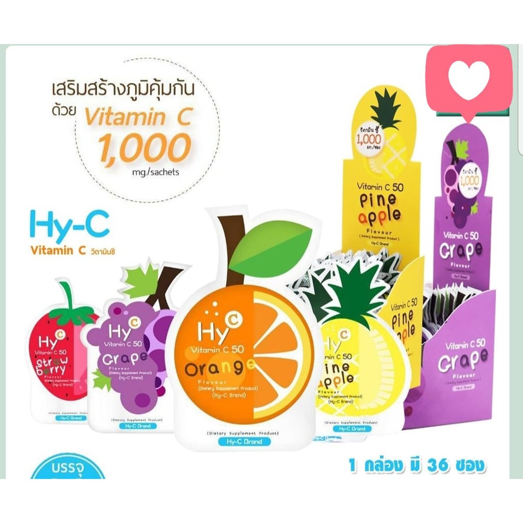 HY C : Vitamin C วิตามินซีอมเล่น 1000 มิลลิกรัม/ซอง20เม็ดต่อซอง มี 4รส ส้ม องุ่น สัปะรด สตอเบอรี่