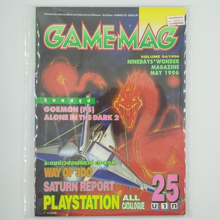 [00952] นิตยสาร GAMEMAG Volume 54/1996 (TH)(BOOK)(USED) หนังสือทั่วไป วารสาร นิตยสาร มือสอง !!