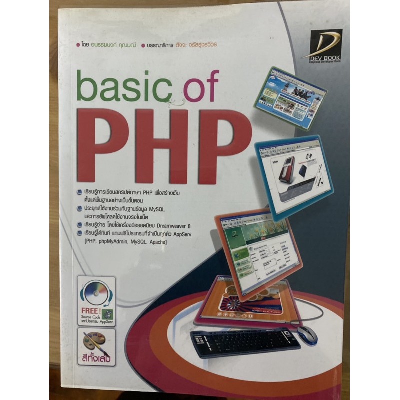 หนังสือเรียน basic of PHP