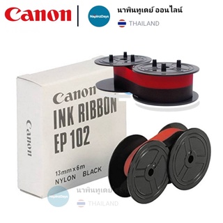 ผ้าหมึกเครื่องคิดเลข EP-102 สำหรับ เครื่องคิดเลข ชนิดพิมพ์กระดาษ ยี่ห้อ CANON (แคนอน)   รุ่น MP1200-FTS / MP1211-LTS