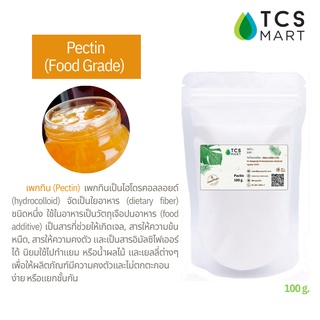 เพคทิน (HM) [Pectin powder] 100 กรัม เพกติน เพคติน