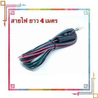 สายไฟ (Power cable) 3pin ยาว 4.0เมตร แดง/ดำ/เขียว มีฟิวส์ 1.50A 250VAC ในตัว คุณภาพสูงจากโรงงาน