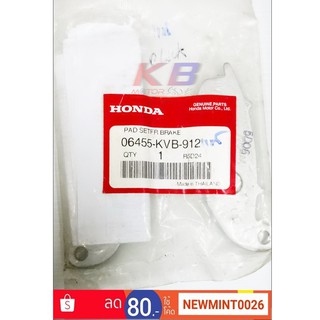 ผ้าเบรคหน้า ผ้าดีสเบรคหน้า (แท้ศูนย์100%) HONDA CLICK เก่า, CLICK110 คาร์บูร์ (06455-KVB-912) แท้ศูนย์ 100% พร้อมส่ง