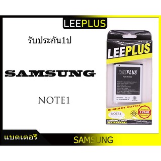 แบตเตอรี่ battery ซัมซุง Samsung Galaxy Note1 n7000 I9220