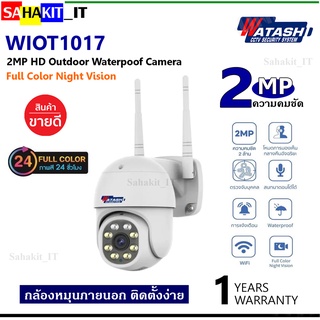 กล้องวงจรปิดไร้สายWATASHI รุ่น WIOT-1017 Full-Color PTZ Camera 2.0 MP กล้องสปีดโดมภาพสี