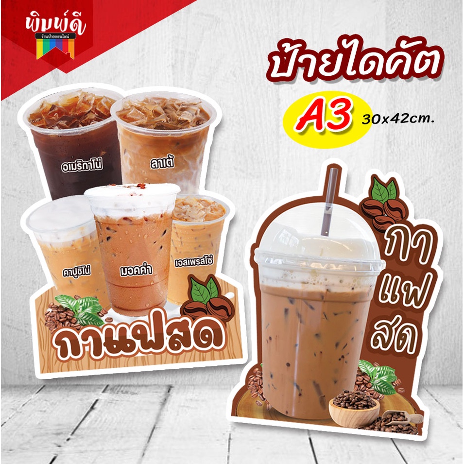 ป้ายกาแฟ โอวัลติน ป้ายเมนู ป้ายตกแต่งร้าน | Shopee Thailand