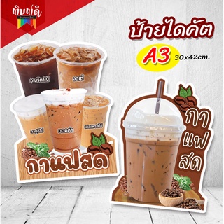 ป้ายกาแฟ โอวัลติน ป้ายเมนู ป้ายตกแต่งร้าน