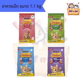 Friskies อาหารเเมวเม็ด  ขนาด 1.1 kg