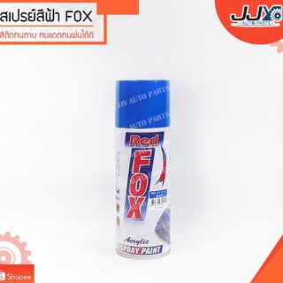 สเปรย์, เสปรย์, Spray, สีสเปรย์ สีฟ้า ยี่ห้อ FOX ขนาด 270 กรัม