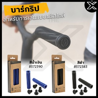 OXELO บาร์กริปสำหรับการเล่นแบบฟรีสไตล์