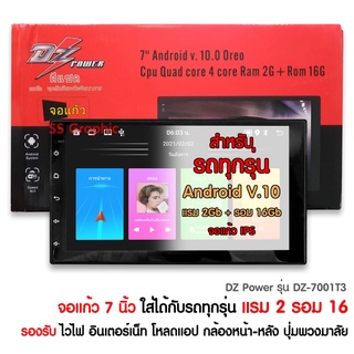 จอติดรถยนต์ แรม 2+16 DZ Power / Mmax จอแอนดรอย 7 นิ้ว Android V10 จอติดรถยนต์