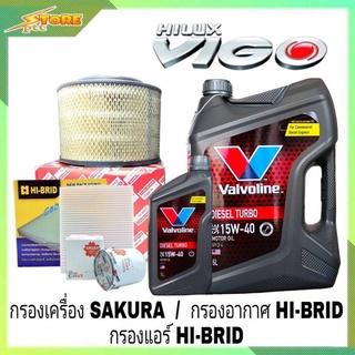 ชุดพร้อมเปลี่ยนถ่าย VIGO 2.5,3.0 ดีเซล Valvoline DIESEL TURBO 15W-40 6+1L. ฟรี! ก.H/B อ.H/B แอร์H/B