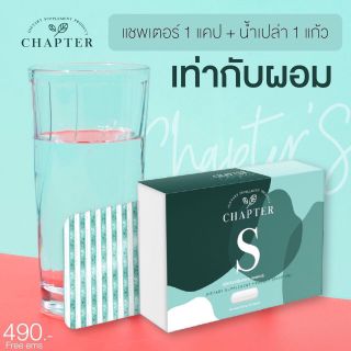 CHAPTERS เอสเม็ดเขียว ช่วยคุณได้แน่