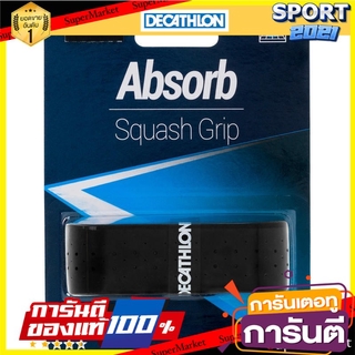 กริปสำหรับสควอชรุ่น Absorb (สีดำ) Grips for Absorb Squash (Black)