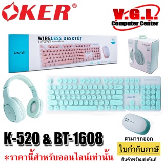 ชุด Keyboard Mouse Wireless K-520 OKER + หูฟัง OKER BT-1608 bluetooth wireless headphone