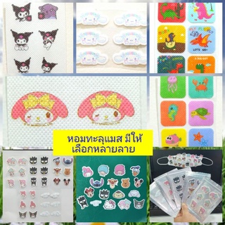 🐻สติ๊กเกอร์หอมติดแมส🐼sanrio งานญี่ปุ่น ติดแมสหอม สติ๊กเกอร์หอมน่ารัก