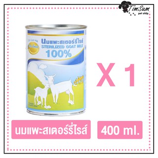 นมแพะ สเตอร์รี่ไรส์ ศิริชัย ชนิดกระป๋อง 400มล.