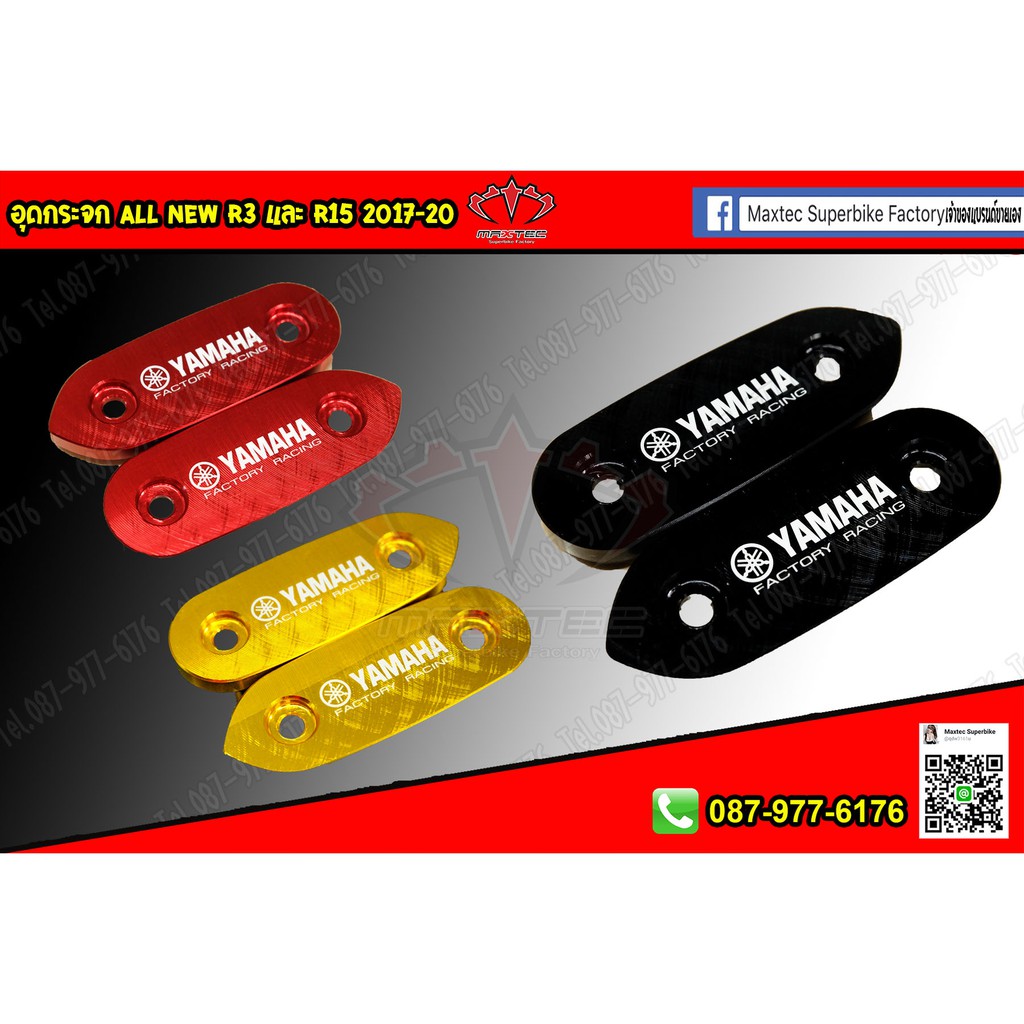 อุดกระจก All New R15 และ R3 ปี 2020