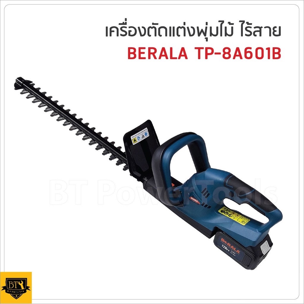 เครื่องตัดแต่งกิ่งไม้ พุ่มไม้ ไร้สาย แบตเตอรี่ 128V "BERALA" รุ่น 8A601B