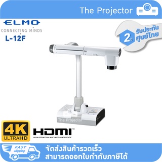 Hot🔥 ELMO Visualizer L-12F (4K) ***รับประกันศูนย์ไทย2ปี***