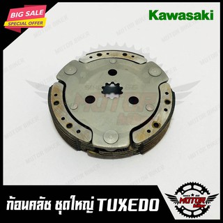 ก้อนคลัช ชุดใหญ่ สำหรับ KAWASAKI TUXEDO - คาวาซากิ ทักซิโด้ (คลัช 3 ก้อน+สปริง) สินค้าคุณภาพโรงงานเกรดเอ รับประกันคุณภาพ