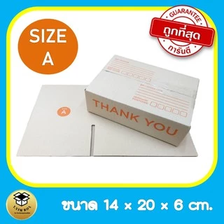 พร้อมส่ง ! 🌟ราคาถูก ! กล่องพัสดุ กล่องไปรษณีย์ กล่อง ปณ เบอร์ Aก แพ็ค 20 ใบ