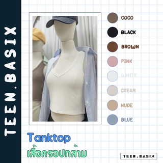 Tanktop เสื้อครอปกล้าม คอวีหน้า วีหลัง