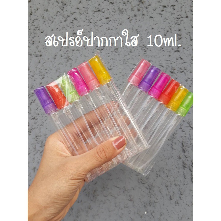{120 ขวด} ขวดน้ำหอม ขวดสเปรย์แก้ว (ปากกาใส ฝาสี) Perfume Bottle 10ml.