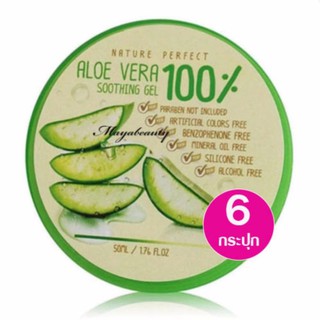 Aloe Vera Nature perfect Soothing 100% เจลว่านหางจระเข้ 6กระปุก(50ml/กระปุก)#55