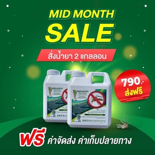 Greenhunter น้ำยาพ่นควันกำจัดยุง สูตรน้ำ