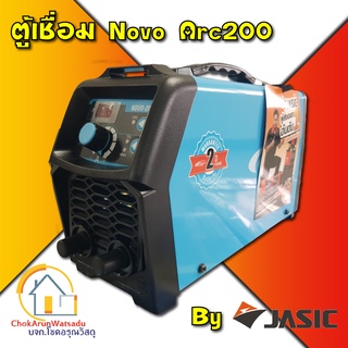 NOVOARC ตู้เชื่อมไฟฟ้า เครื่องเชื่อมไฟฟ้า รุ่น NOVO-200 By Jasic เชื่อม เชื่อมไฟฟ้า