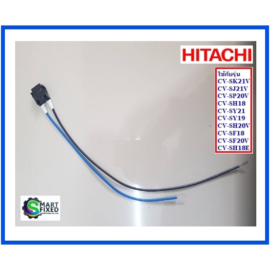 ปุ่มสวิตย์เปิดเครื่องดูดฝุ่นฮิตาชิ/Hitachi/CV-SH18*945/อะไหล่แท้จากโรงงาน