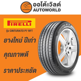 225/55R17 PIRELLI CINTURATO P7 RUNFLATยางใหม่ปี2020