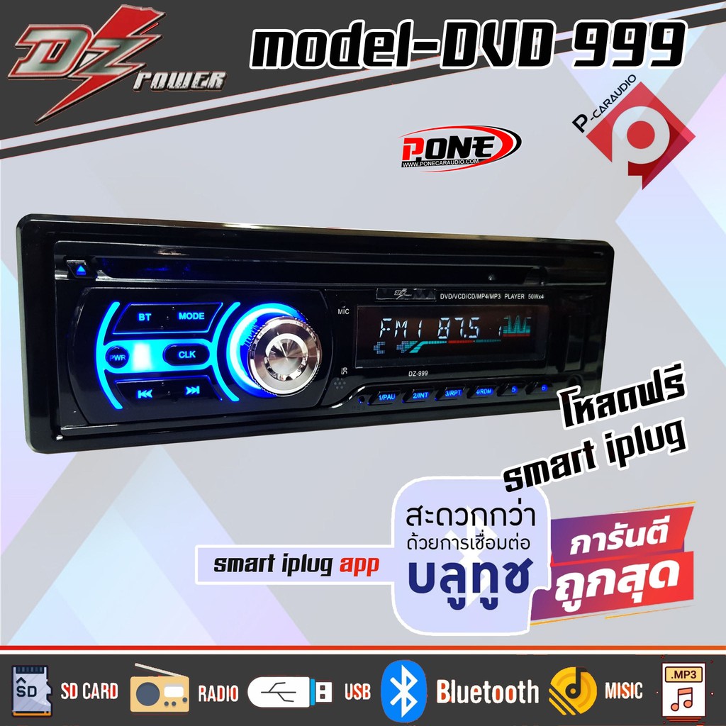 เครื่องเล่น 1Din ติดรถยนต์ DZ POWER รุ่น DZ-999 รองรับ DVD/VCD/CD/MP4/MP3/USB/AUX/SD Card