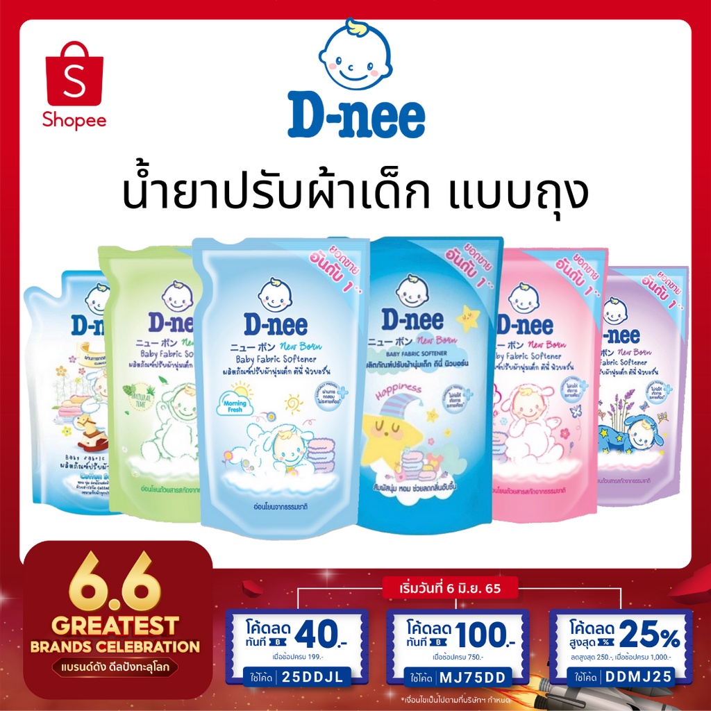 D-nee ดีนี่ น้ำยาปรับผ้านุ่มเด็ก ชนิดเติม ขนาด 550 มล จำนวน 1 ถุง dnee แบบถุง คุ้ม สุดคุ้ม ประหยัด ถ
