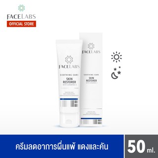 FACELABS Skin Restorer ครีมลดอาการคัน ผื่นแดง ผิวแห้งลอกเป็นขุย