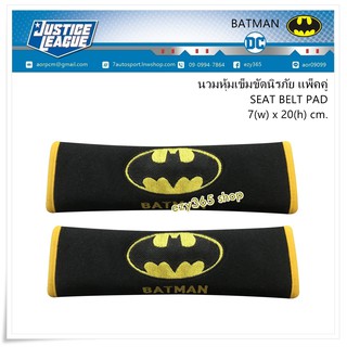 นวมหุ้มเข็มขัดนิรภัย แพ็คคู่ (2 ชิ้น) งานผ้า ลายแบทแมน BATMAN ช่วยลดการเสียดสี บ่าและไหล่ 7(w)x20(h) cm.