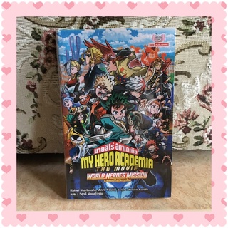 มายฮีโร่ อคาเดเมีย My hero Academia The Movie World Heroes Mission รวมพลฮีโร่กู้วิกฤตโลก Kohei Horikoshi  Anri Yoshi