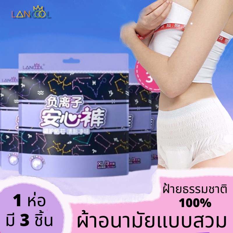 ลดราคา ผ้าอนามัยแถบยาวแบบบาง 0.1mm. ผ้าอนามัยแบบกางเกง รุ่น Cotton ผ้าอนามัย