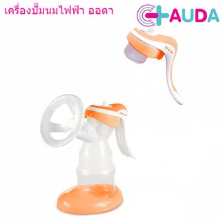 AUDA ที่ปั๊มนมด้วยมือ ออดา กรวยปั๊มนมซิลิโคน 3D