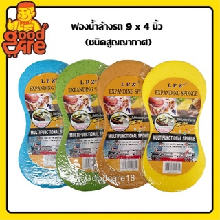 ฟองน้ำล้างรถ LPZ ฟองน้ำสูญญากาศ ขนาด 9 x 4 x 1.5 นิ้ว ฟองน้ำอเนกประสงค์ทำความสะอาดทั่วไป