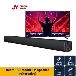 Xiaomi Redmi Bluetooth TV Speaker Soundbar ลำโพงบลูทูธ เบส หนัก ลำโพงซาวด์บาร์ ลำโพงทีวี