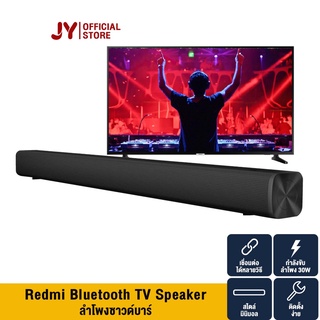 Xiaomi Redmi Bluetooth TV Speaker Soundbar ลำโพงบลูทูธ เบส หนัก ลำโพงซาวด์บาร์ ลำโพงทีวี