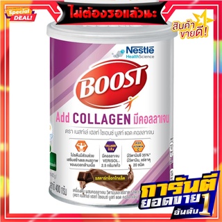 เนสท์เล่ บูสท์ เครื่องดื่มผสมคอลลาเจน รสดาร์กช็อกโกแลต 400 ก. Nestle Boost Add Collagen Dark Chocolate 400g