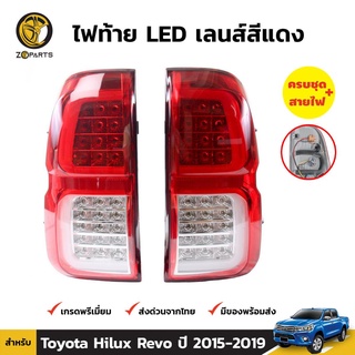 ไฟท้าย Diamond + หลอดไฟ 1 คู่ (ซ้าย+ขวา) Toyota Hilux Revo ปี 2015-ปัจจุบัน