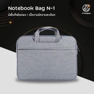 กระเป๋าโน๊ตบุ๊ค N-1 laptop bag  กระเป๋าแล็ปท็อป กันกระแทก กันรอยขีดข่วน